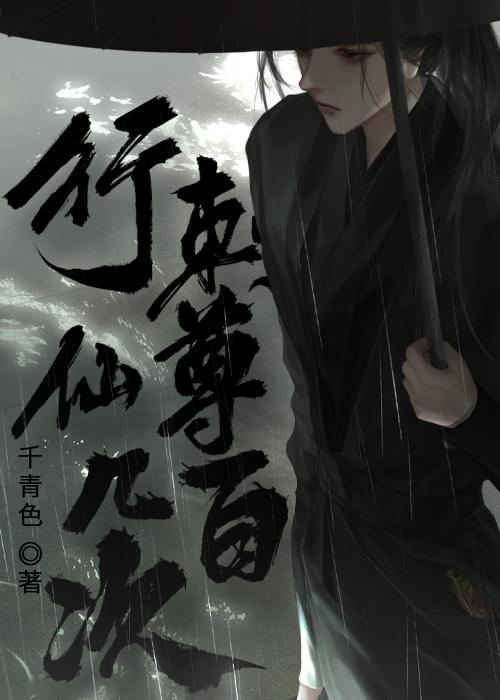 行刺仙尊幾百次[穿書]