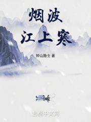 煙波江上寒