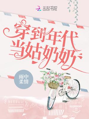 穿到年代當姑奶奶