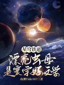 星穹鐵道：漂亮蟲母是寰宇好文學