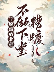 空間：都抄家流放了，誰還當冤種