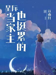 與星際大佬們結契後