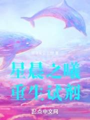 星晨之曦：重生試劑