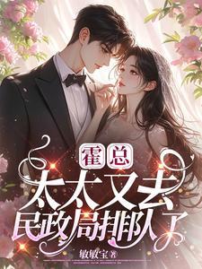 你找綠茶婊，我提離婚霍總哭啥