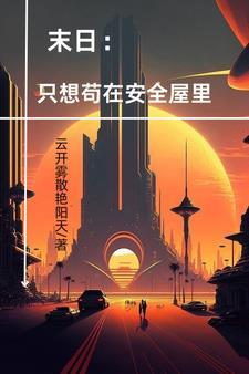 天災：端坐幕後編造大佬身份