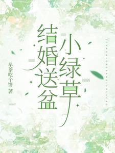 結婚送盆小綠草