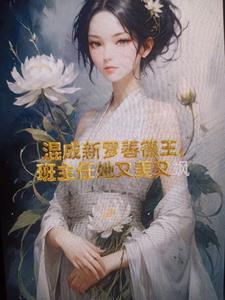 混成新羅善德王班主任她又美又飒