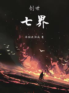 天命不公，苦修成神，乃敢與天争