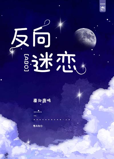 反向迷戀[女O男A]