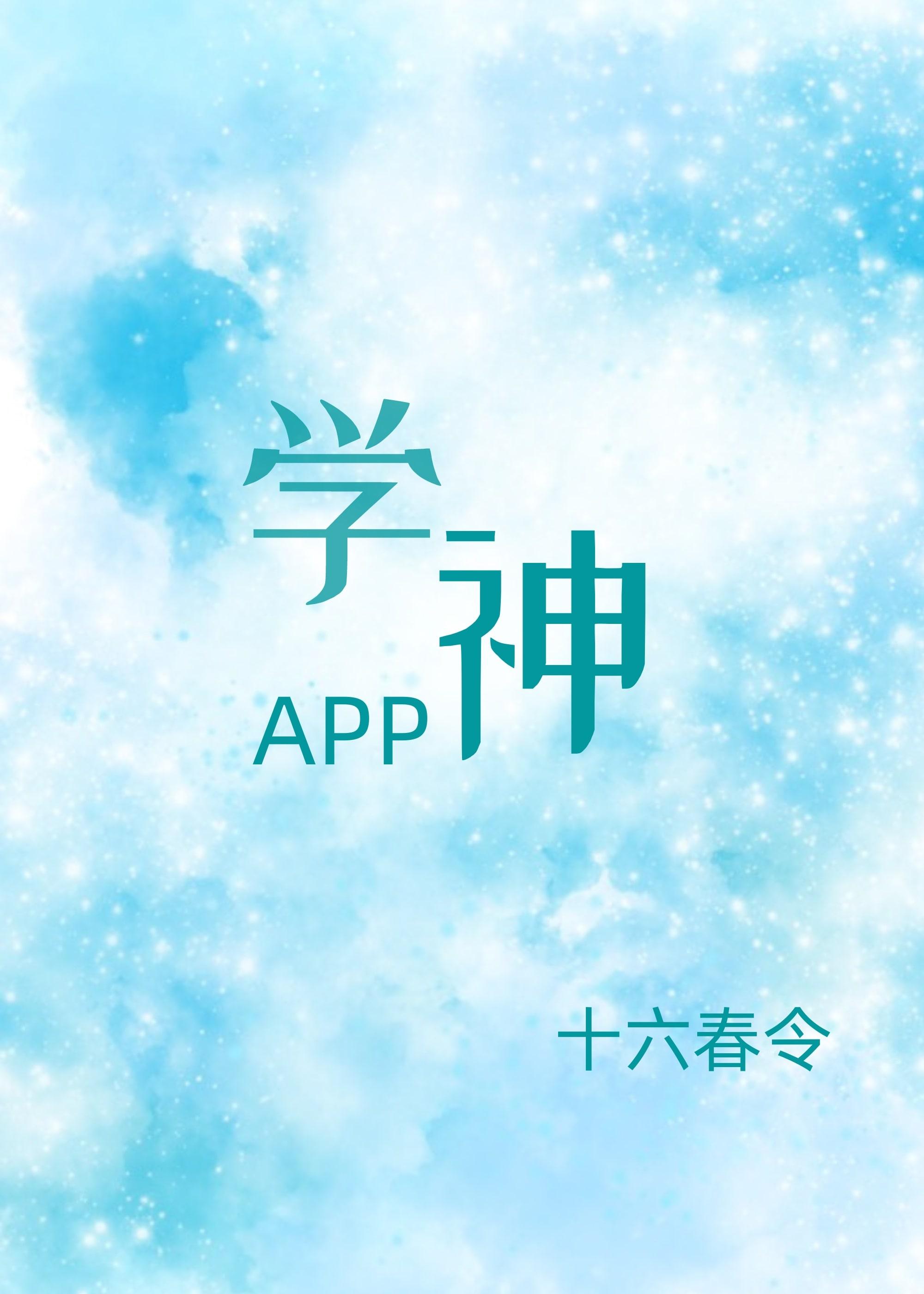 學神app