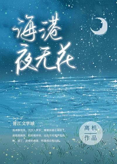 [柯南]海港夜無花