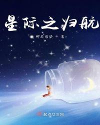 星際之歸航