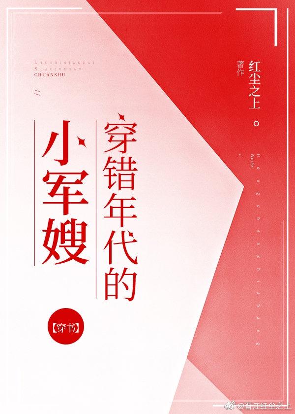 穿錯年代的小軍嫂[穿書]