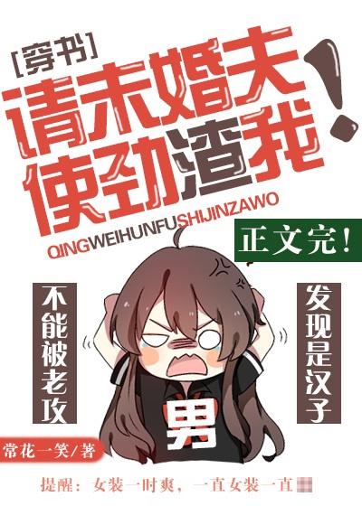 說好的退婚呢？[穿書]