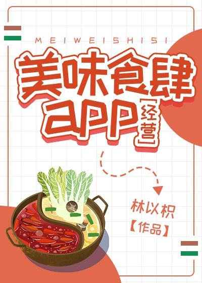 美味食肆app[經營]