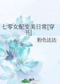 七零女配變美日常[穿書]