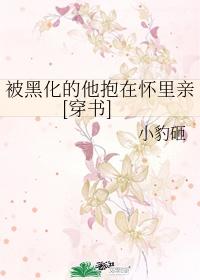 穿成貴族男校的深情男配[穿書]