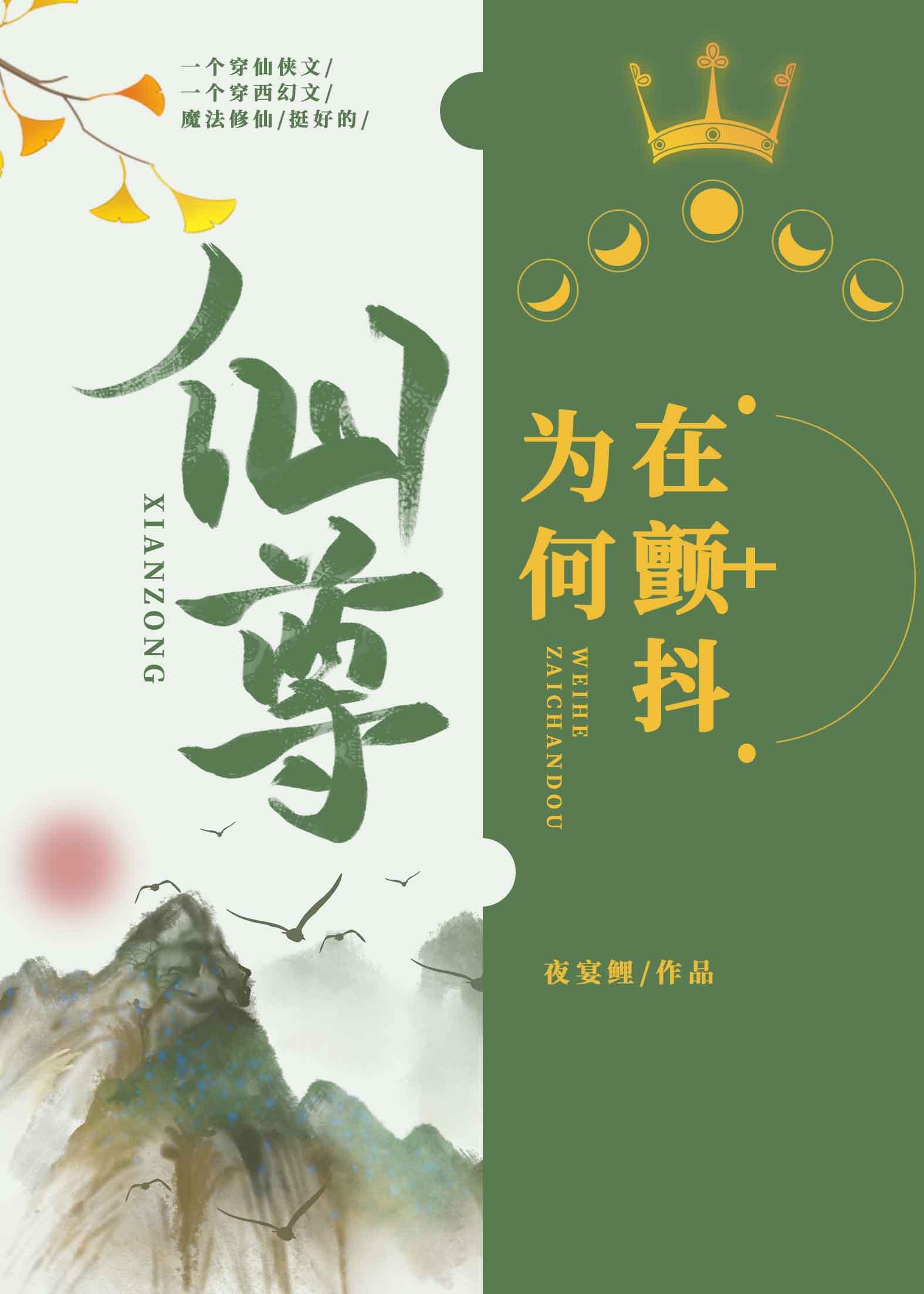 仙尊為何在顫抖？[穿書]