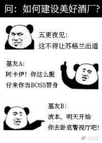 酒廠BOSS賬号在線經營