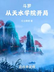 鬥羅：從天水學院開局