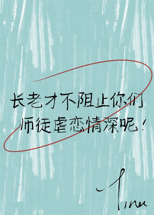 與惡役女長老交換人生[穿書]