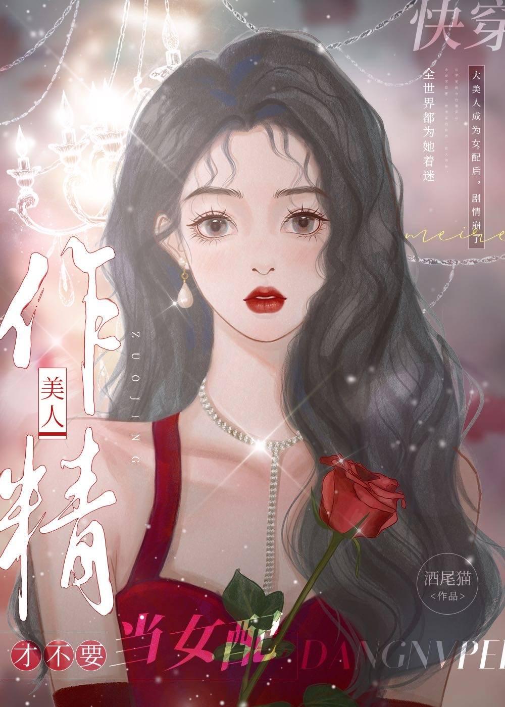 作精美人才不要當女配[快穿]