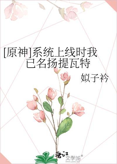 [原神]系統上線時我已名揚提瓦特