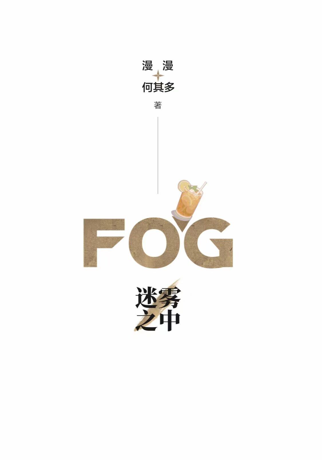 FOG[電競]