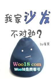 我家沙發不對勁【H】